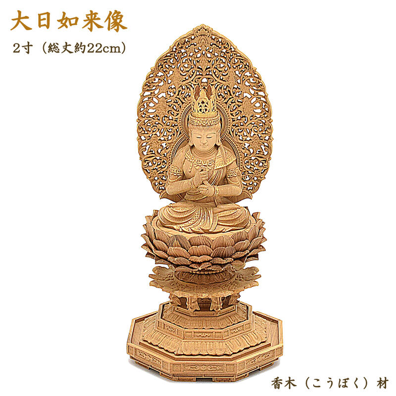 決算特価中　★桧材 大日如来一尺 切金★真言宗本尊 総高さ：約118cm 決算特価中 ☆桧材 大日如来一尺 切金☆真言宗本尊