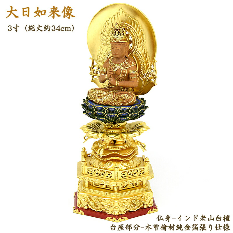 ♥値下げ！金属製　仏像　大日如来　仁和寺　記念品　宗道作　骨董　古玩 ♥金属製 仏像 大日如来 仁和寺 記念品 宗道作 骨董 古玩