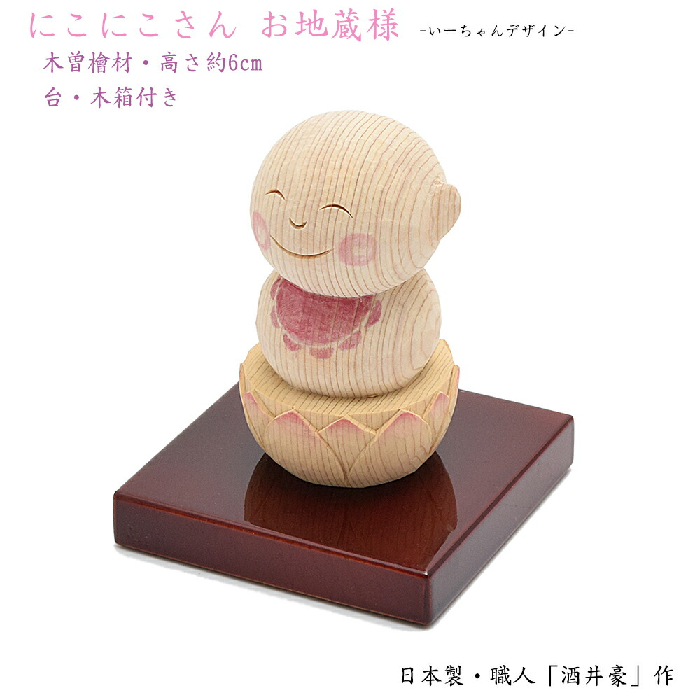 ❤️取り引き中です❤️ままりん様❤️地蔵　お地蔵さん　しあわせ　お願い　お守り ❤️取り引き中です❤️ままりん様❤️地蔵 お地蔵さん しあわせ