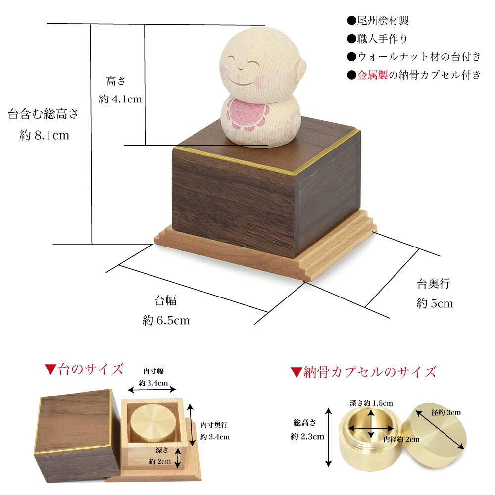 18％OFF お守り像 供養像 お地蔵さま にこにこさんと共に 専用台 納骨カプセル付き 日本製かわいい仏様 かわいい おしゃれ 小さな仏像 手元供養  水子供養 赤ちゃん供養 水子地蔵 地蔵菩薩 地蔵 お地蔵様 納骨 お骨 骨壺 骨つぼ 骨壷 遺骨 分骨 argentinospasion.com.ar