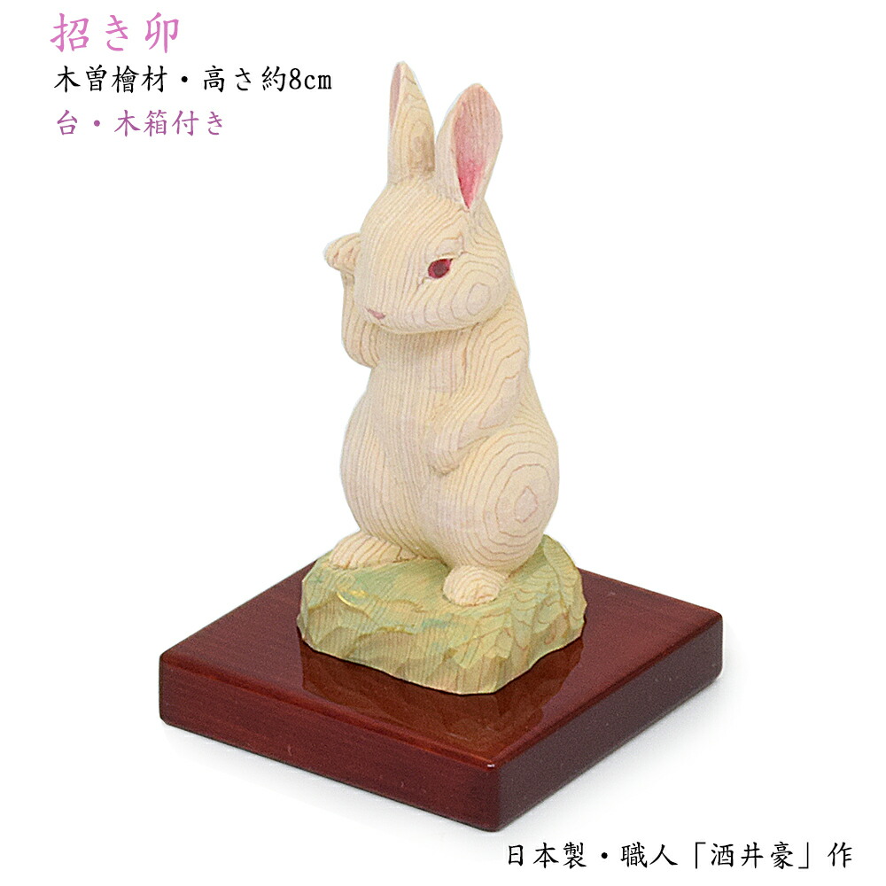 卯年　ウサギの木彫り　夫婦うさぎ　贈答品 imgrc0089123496.jpg