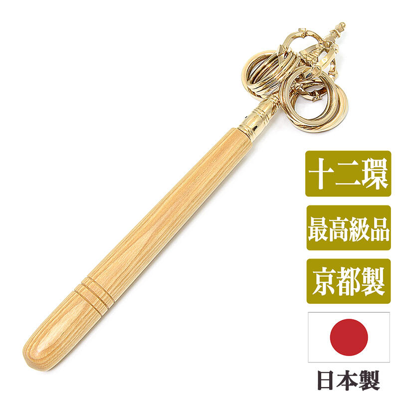 楽天市場】【錫杖】真鍮錫杖 特上品（柄：木製）日本製（京都産