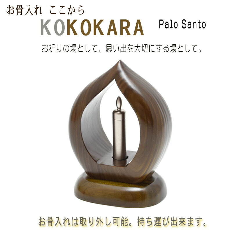 在庫有 お骨入れ ｋｏｋｏｋａｒａ ここから パロサント納骨カプセル シルバー色セット ろうそく型の お骨入れ と一緒に 本体部分はパロサント製 お骨入れは金属製かわいい骨つぼ 手元供養品 木製品 縁起物 縁起物 納骨 骨つぼ 日本製 Elcielogirasoria Com