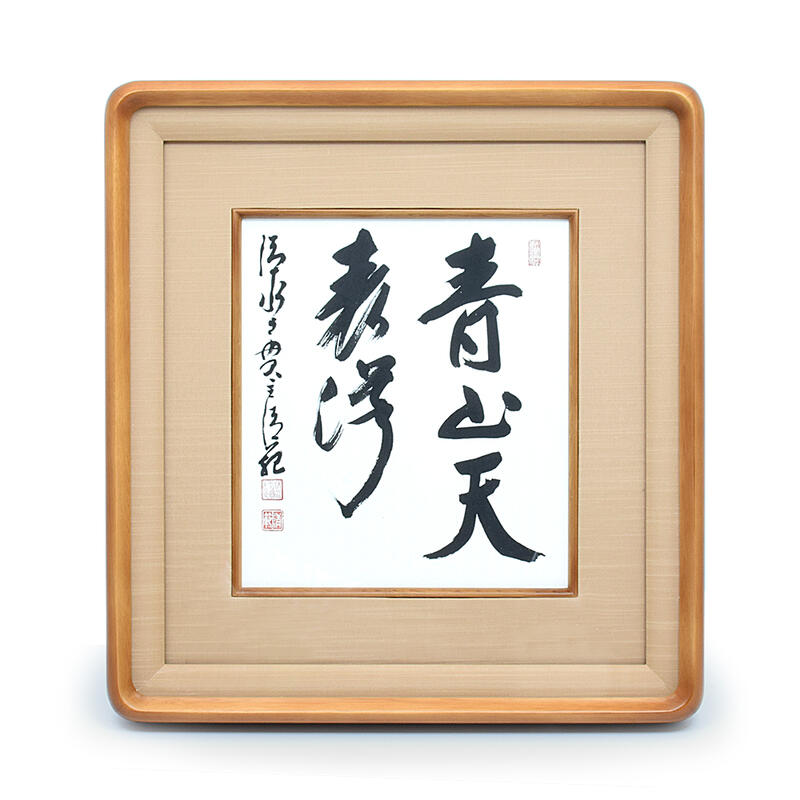 清水寺貫主　森清範　「洗心」　直筆　色紙　Y-62 楽天市場】清水寺 貫主 森 清範 「 令 」 書 色紙 ( 高級額縁付
