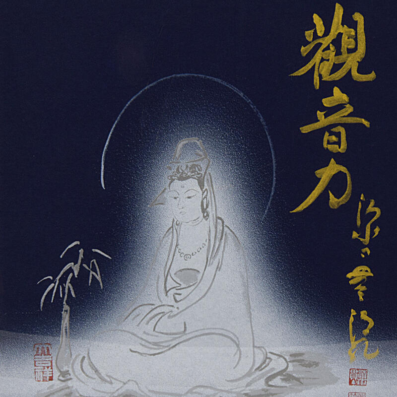 清水寺貫主 森清範書 令和 | labiela.com