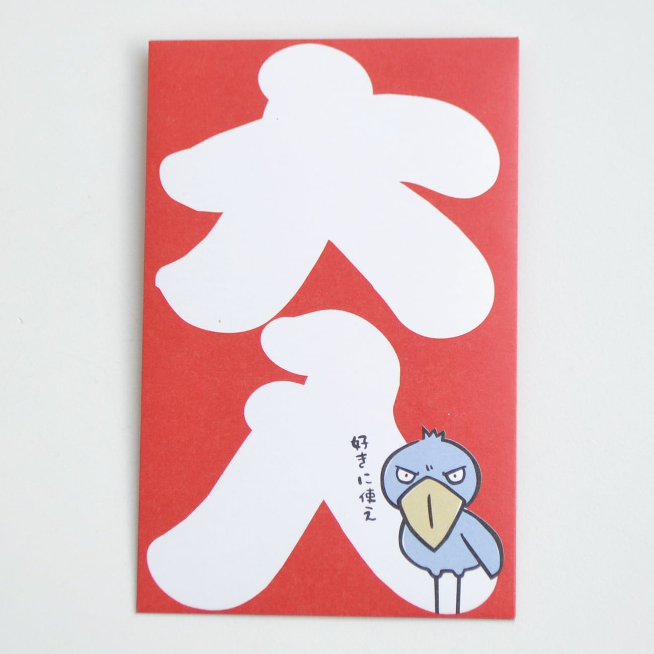 かわいい ハシビロコウ イラスト ぽち袋 大入り ３枚入 お年玉袋 公式