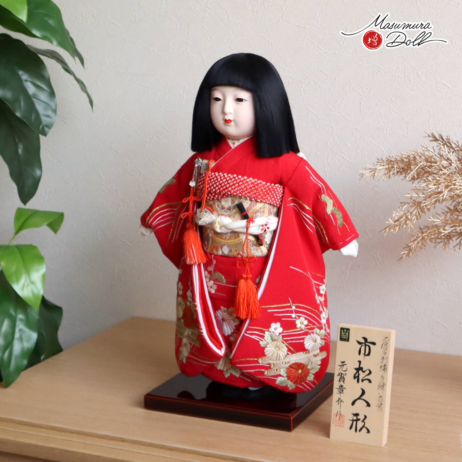 楽天市場】【SS 8日間限定☆無条件追加 P5倍】市松人形 元賀章介 10号