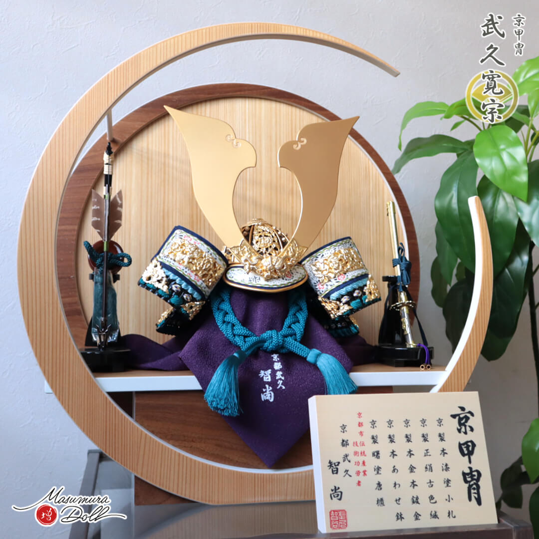 五月人形 コンパクト おしゃれ インテリア 兜飾り 5月人形 端午の節句 京都 武久寛宗 京12号 浅葱糸 本漆塗黒小札 極上仕立 智尚 雲竜 砂打 大鍬形 壁掛け対応 本藤巻弓太刀飾 増村人形店 MMN3496