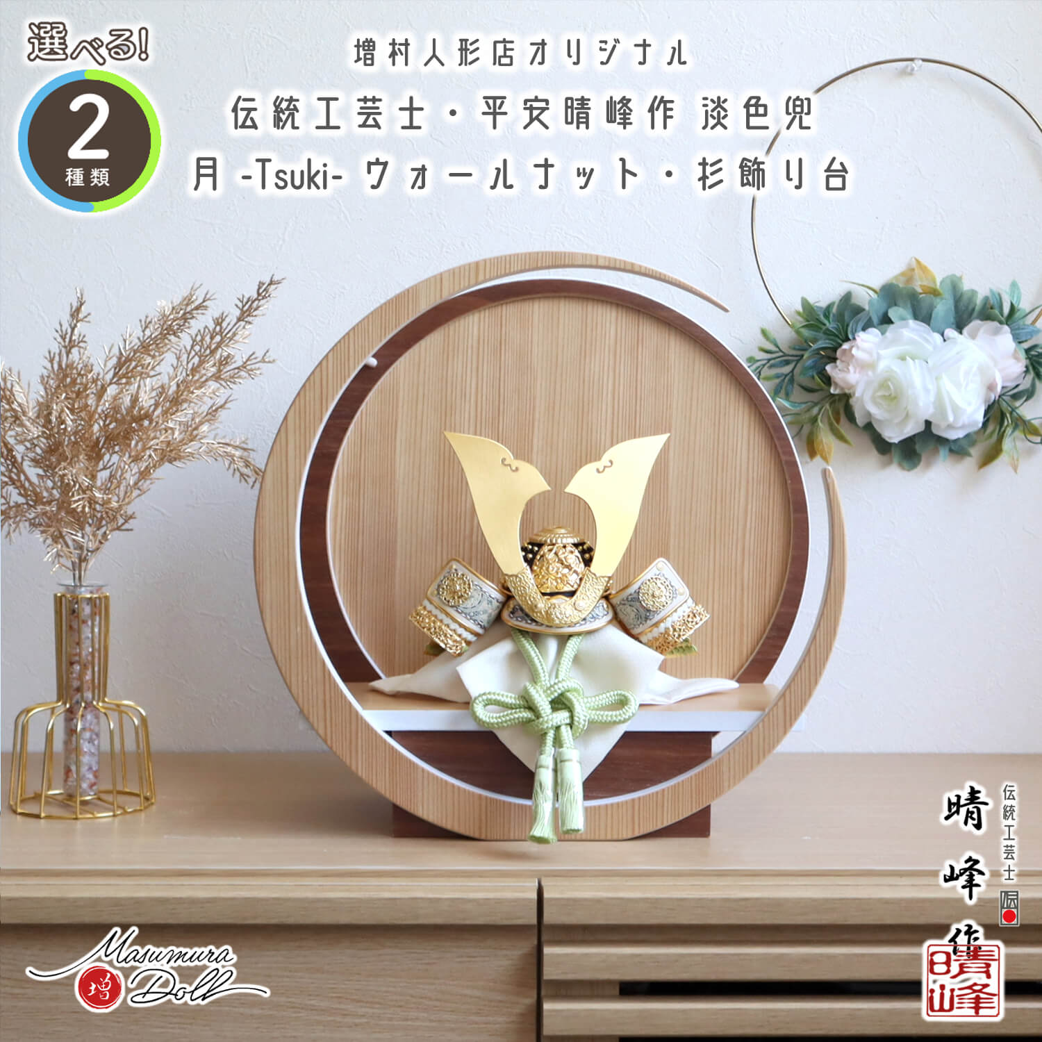 5年年代順の継続一般受けNo１『月つづき物』 あやつり人形の増村 店