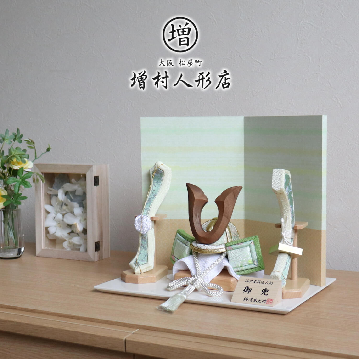 5年年代順の継続一般受けNo１『月つづき物』 あやつり人形の増村 店