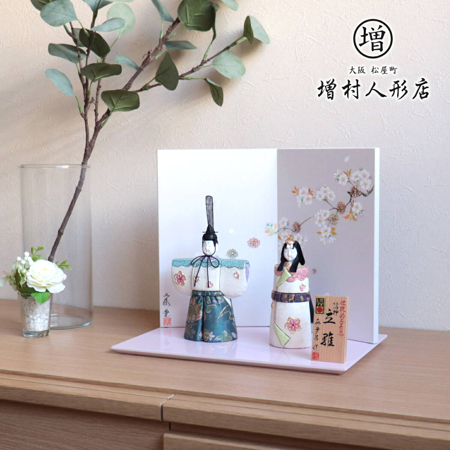 雛人形 コンパクト モダン おしゃれ インテリア ひな人形 おひなさま 真多呂 伝産 朱雀立雛 かわいい お雛様 雛 親王飾り 増村人形店 MMN1278