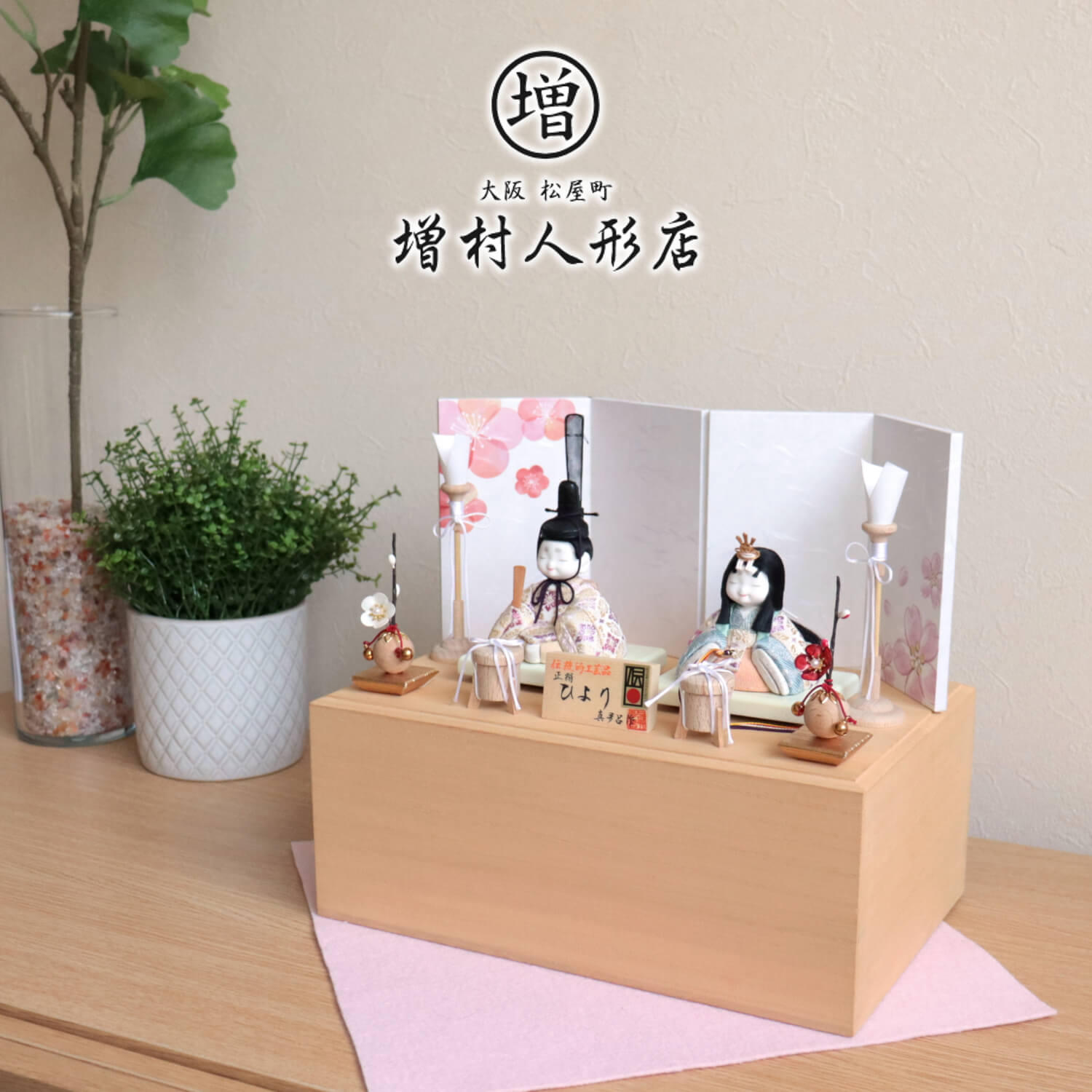 雛人形 コンパクト モダン おしゃれ インテリア ひな人形 おひなさま 真多呂 来未-KURUMI-シリーズ 正絹西陣織ひより雛 桜梅屏風 かわいい お雛様 雛 親王飾り 増村人形店 MMN0656