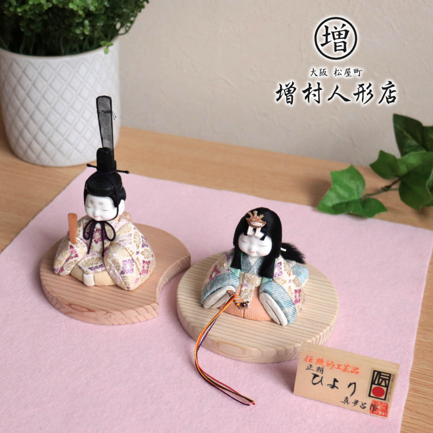 特別セーフ 2022年度新作 伝統的工芸品 三世 金林真多呂作 来未-KURUMI-シリーズ 増村オリジナル正絹西陣織 ひより雛 国産杉製月飾台 小  増村限定品 雛人形 コンパクト おしゃれ ひな人形 お雛様 おひなさま お雛さま 木目込み人形 モダン インテリア ...