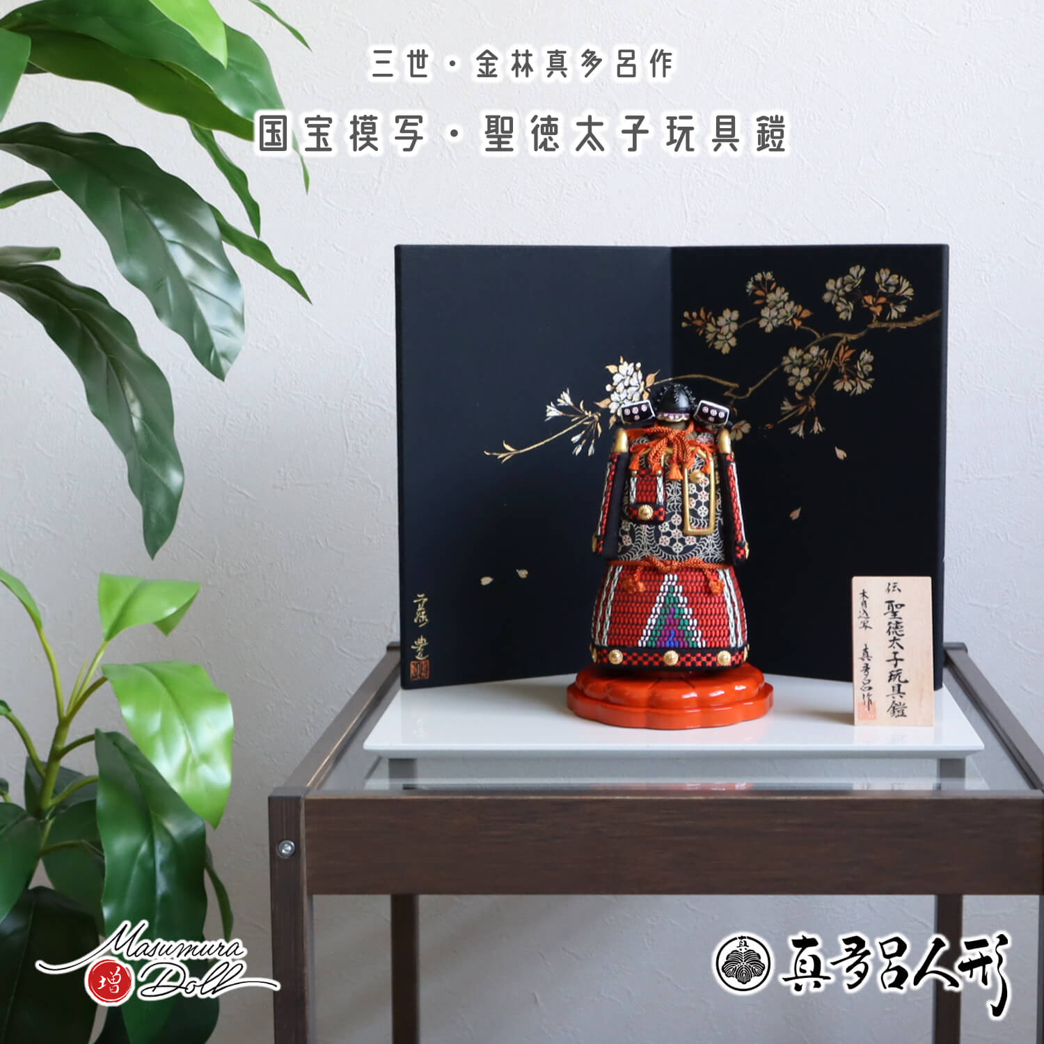 【マラソン全品P5倍！14日-17日 9:59まで】五月人形 コンパクト おしゃれ インテリア 兜飾り 5月人形 端午の節句 数量限定 三世 金林真多呂 国宝 伝 聖徳太子 玩具鎧 模写 沢瀉 兜 増村人形店 MMN3115