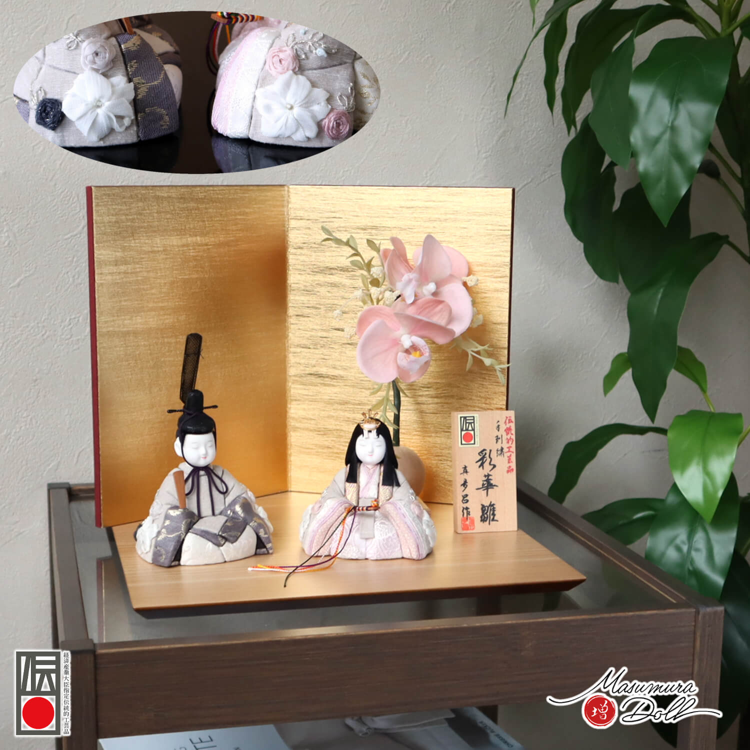 雛人形 コンパクト モダン おしゃれ インテリア ひな人形 おひなさま 三世 金林真多呂 正絹 本手刺繍 彩華雛 かわいい お雛様 雛 親王飾り 増村人形店 MMN3275