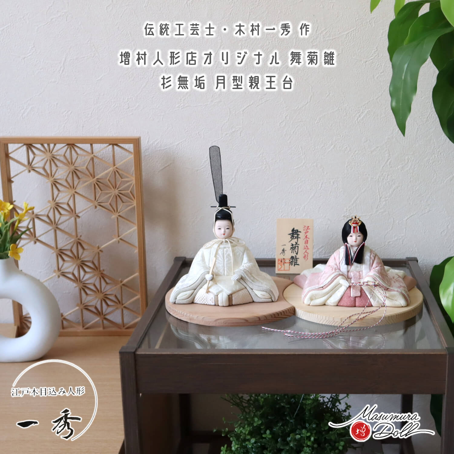5年年代順の連続一般受けNo１『月つづき物』 あやつり人形の増村 店