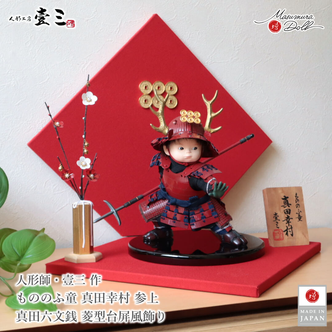 楽天市場】【25日P最大8倍！限定クーポン有】 真田幸村 五月人形 壹三
