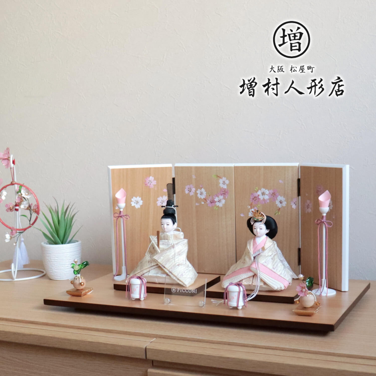 【マラソン全品P5倍！14日-17日 9:59まで】雛人形 コンパクト モダン おしゃれ インテリア ひな人形 おひなさま 小西実 PICCONI 紬-つむぎ- Kiraraおすべらかし 京製正絹西陣織 かわいい お雛様 雛 親王飾り 増村人形店 MMN0697
