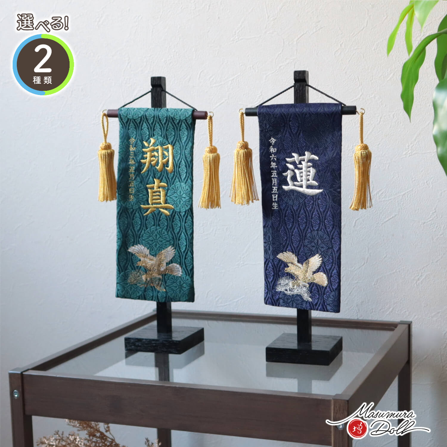 名前旗 男の子 かっこいい 五月人形 名前旗 おしゃれ 刺繍 ジャガード刺繍名前旗 鷹 ミニ 濃緑 黒塗スタンド 増村人形店 MMN0930