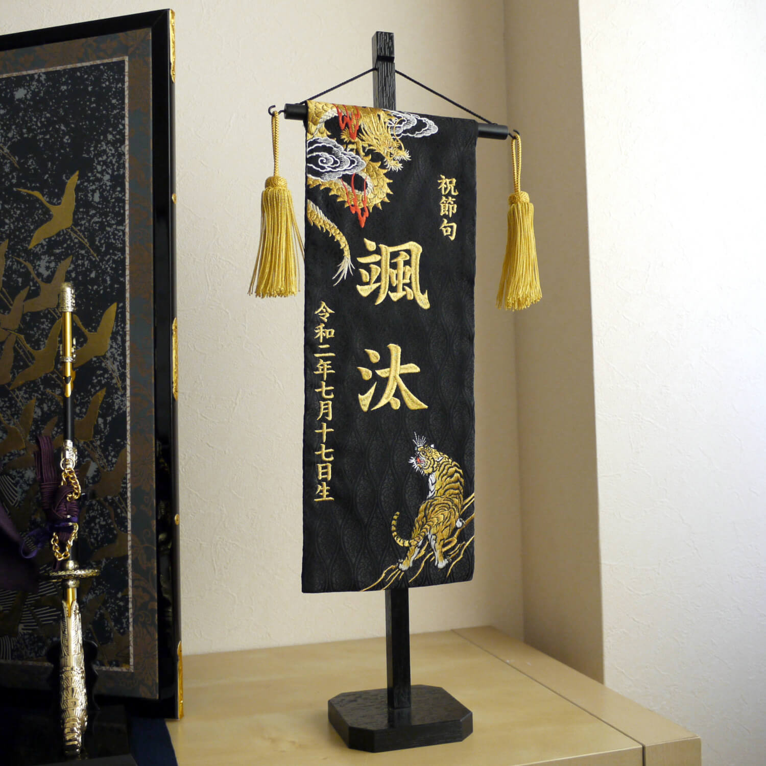 名前旗 男の子 かっこいい 龍 虎 五月人形 名前旗 おしゃれ 刺繍 ジャガード刺繍名前旗 極上刺繍 龍虎黄金 黒塗スタンド大サイズ 増村人形店 MMN0109 15,840円