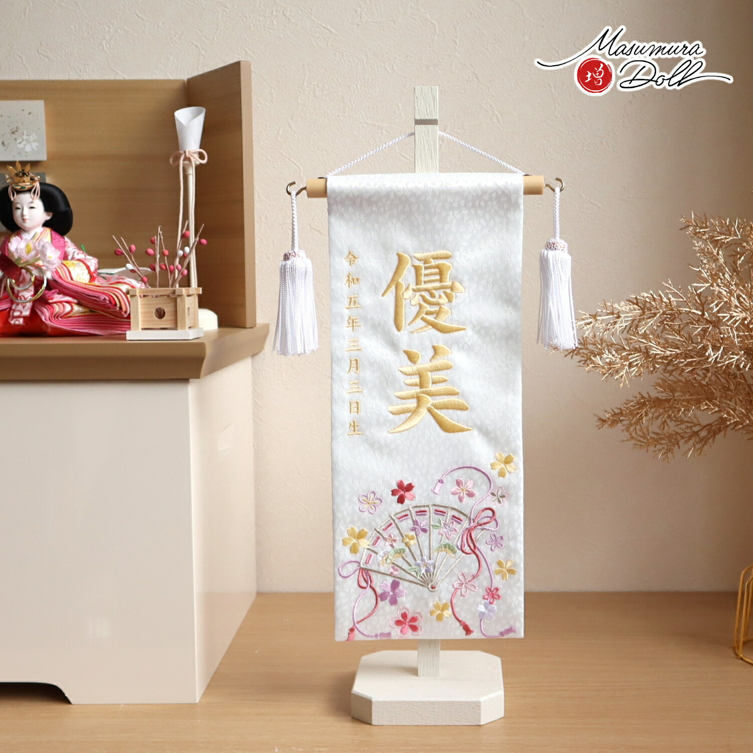 楽天市場】ジャガード刺繍名前旗 ゆうび 小サイズ 白生地小桜 増村人形