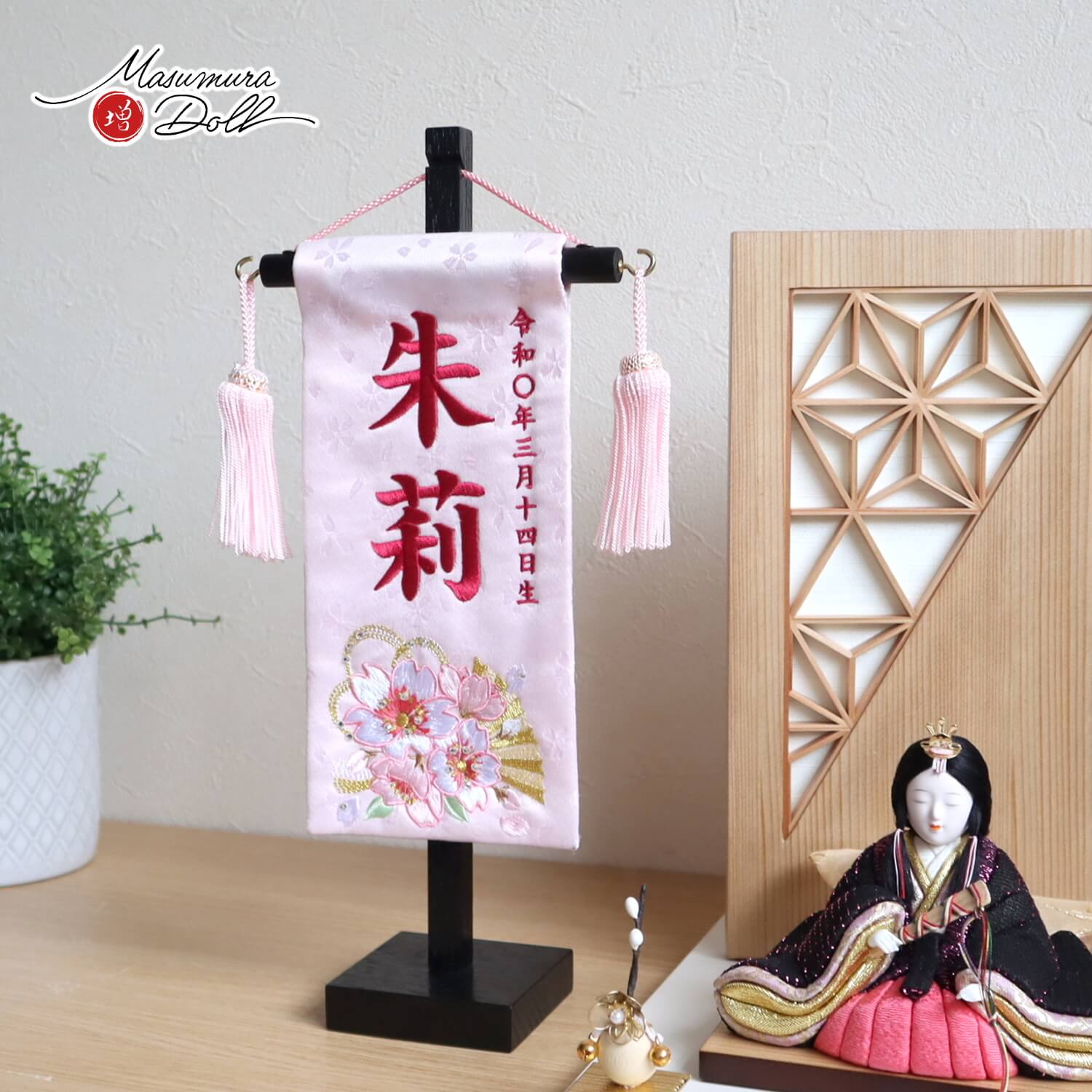 ジャガード刺繍名前旗 特小 スワロフスキー 水引き桜ピンク 黒塗スタンド 増村人形店 MMN1785