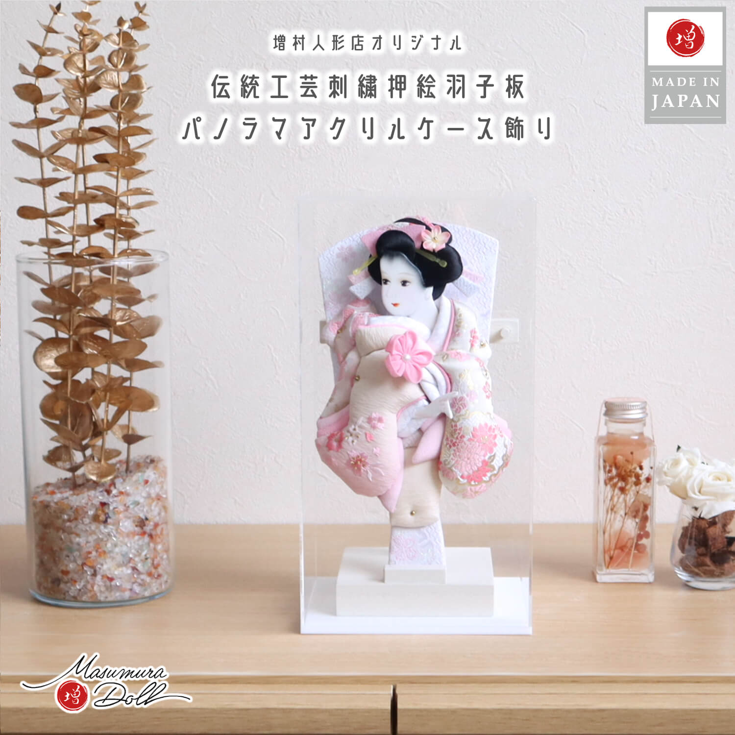 羽子板 ケース飾り おしゃれ かわいい インテリア 今どき 正月 女の子 上品 ケース入り 刺繍 桜 押絵 羽子板 伝統 押絵羽子板 増村人形店 MMN2956