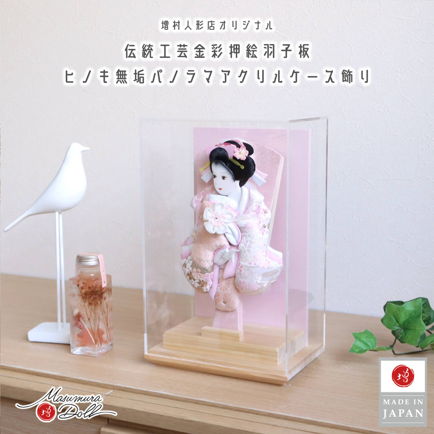 羽子板 ケース飾り おしゃれ かわいい インテリア 今どき 正月 女の子 上品 ヒノキ香る アクリルケース 羽子板 金彩 白つまみ細工 増村人形店 MMN2951