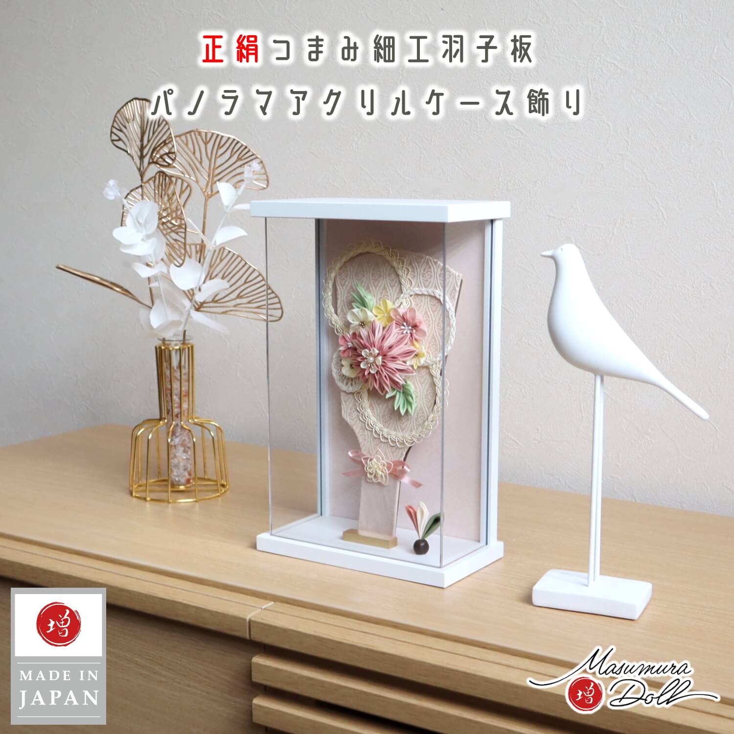 羽子板 ケース飾り おしゃれ かわいい インテリア 今どき 正月 女の子 上品 羽子板 アクリルケース 8号つまみ細工 羽子板 くすみピンク12 つまみ細工羽根無患子 増村人形店 MMN2647