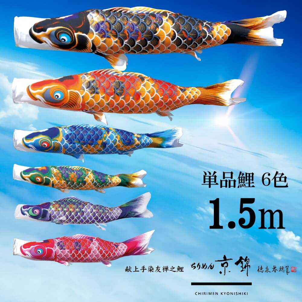 楽天市場】【マラソン全品P5倍！24日-29日 1:59まで】単品鯉 ちりめん