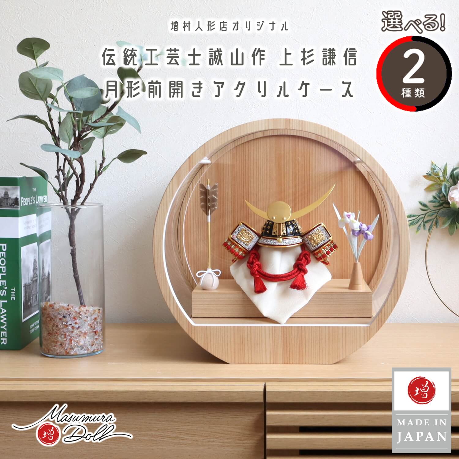 5年年代順の継続一般受けNo１『月つづき物』 あやつり人形の増村 店