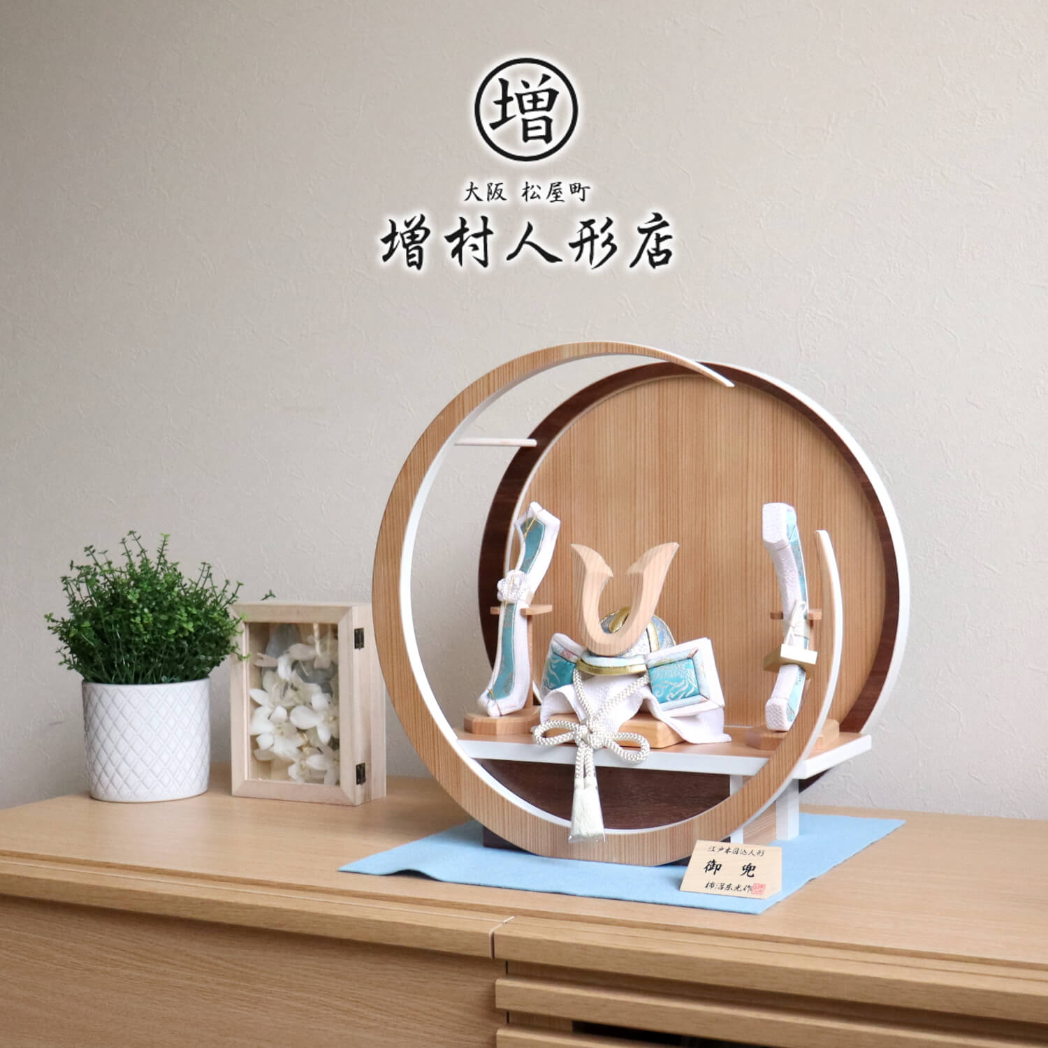 5年年代順の継続一般受けNo１『月つづき物』 あやつり人形の増村 店
