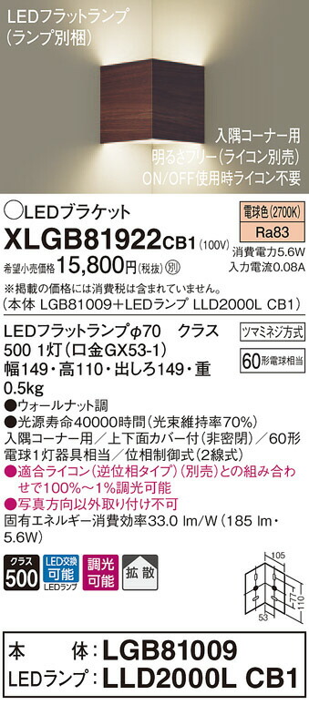 パナソニック(Panasonic) 壁直付型 LED(電球色) 入隅コーナー用ブラケット 拡散タイプ 調光タイプ(ライコン別売) XLGB81922CB1 6,680円
