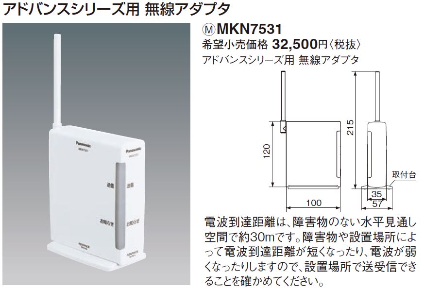 Panasonic MKN7531 アドバンスシリーズ無線アダプタ Panasonic パナソニック MKN7531 アドバンスシリーズ用無線