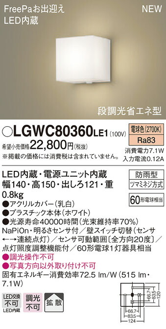 【楽天市場】パナソニック(Panasonic) Everleds LED FreePaお出迎え段調光省エネ型 壁直付型 防雨型ポーチライト