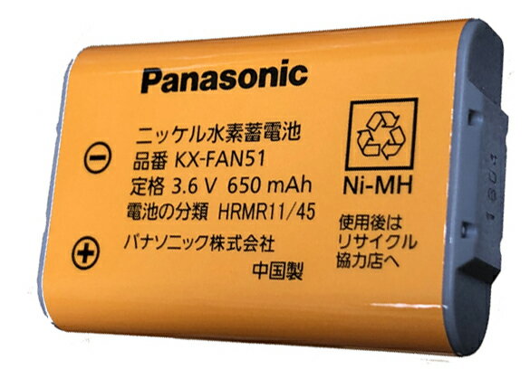 【送料無料】【2021年10月製造】パナソニック　(Panasonic)　コードレス子機用純正電池パック　KX-FAN51