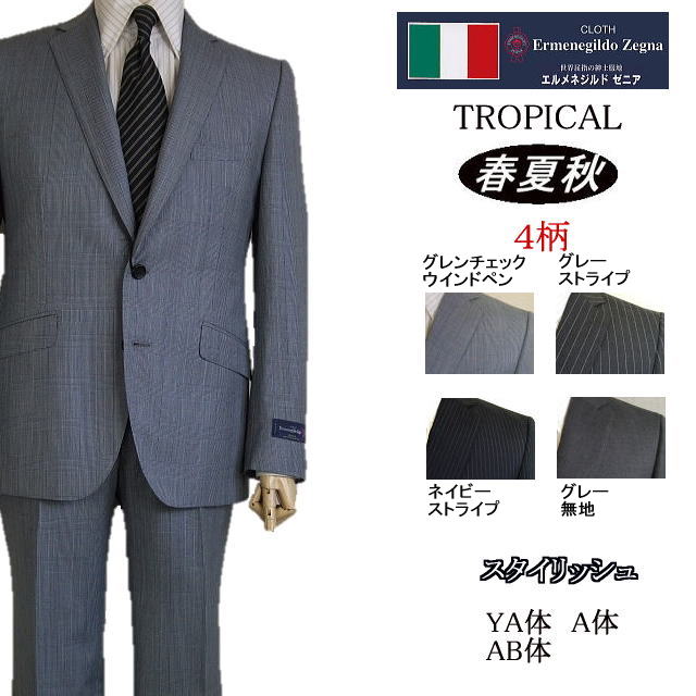 楽天市場】限定 【YA体】【A4】【AB体】【Ermenegildo Zegna エルメネジルド ゼニア〜TROPICAL】【春夏秋】スタイリッシュタイプ  2パンツ2パンツ 2ボタンシングルスーツ/黒ストライプ/グレーストライプロゴ入り裏地使い【送料無料】 : ＭＡＳＵＴＡＮＩ