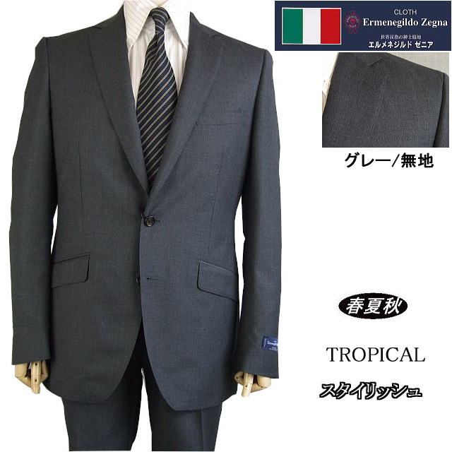 【ErmenegildoZegna エルメネジルドゼニア～TROPICAL】【春夏秋】グレー無地 スタイリッシュタイプ【YA体】2ボタンシングルスーツゼニアロゴ入り裏地使い｜ＭＡＳＵＴＡＮＩ