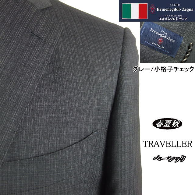 【Ermenegildo Zegna エルメネジルド ゼニア～TRAVELLER】【春夏秋】\u003cBR\u003e 第一義的印字機\u003cBR\u003e【AB体】【BB体】2ボタンシングルスーツ\u003cBR\u003e薄墨色/小透かし彫り読み合わせる\u003cBR\u003eゼニアロゴ入り口・入口裏地使い走り