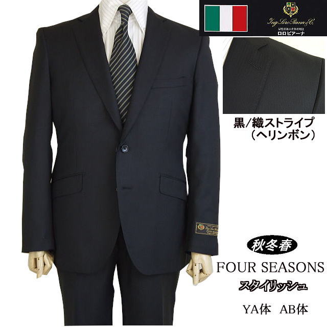 スタイリッシュタイプ Ya体 スーツ セットアップ Loropiana 2ボタンシングルスーツ 黒 織柄 ヘリンボン ストライプロロピアーナロゴ入り裏地使い 2ボタンシングルスーツ 黒 織柄 ヘリンボン ストライプロロピアーナロゴ入り裏地使い ｍａｓｕｔａｎｉ