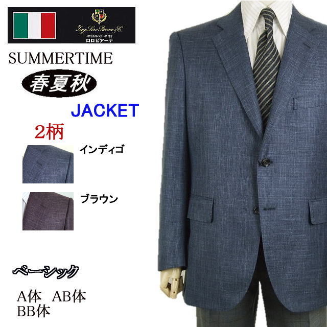 ベーシックタイプジャケット【AB体】【BB体】【春夏秋】【Loropiana ロロピアーナ SUMMERTIME】2ボタンジャケットインディゴ無地/ブラウン無地【送料無料】｜ＭＡＳＵＴＡＮＩ