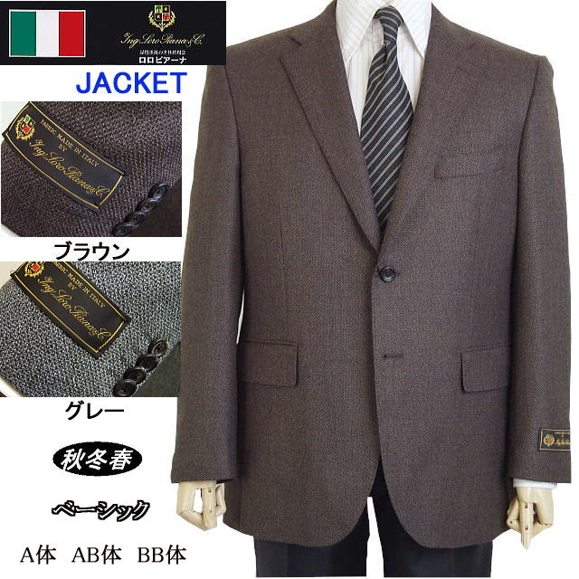 ベーシックタイプジャケット【Loropiana ロロピアーナ 】【秋冬春】【A体】【BB体】ブラウン系ミックス調/グレー系ミックス調【送料無料】｜ＭＡＳＵＴＡＮＩ