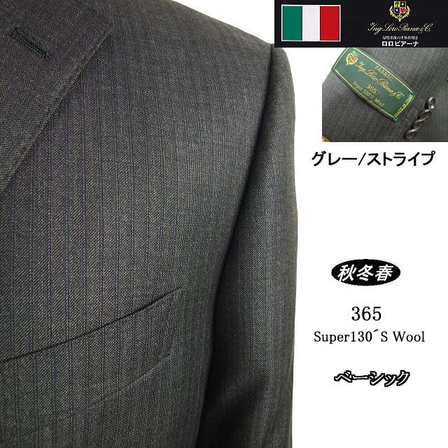 【Loropiana ロロピアーナ～365】【秋冬春】ベーシックタイプ【BB体】2ボタンシングルスーツ/グレーストライプ｜ＭＡＳＵＴＡＮＩ