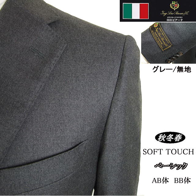 【Loropiana ロロピアーナ】【秋冬春】ベーシックタイプ【AB体】2ボタンシングルスーツ/ミディアムグレー無地【送料無料】｜ＭＡＳＵＴＡＮＩ