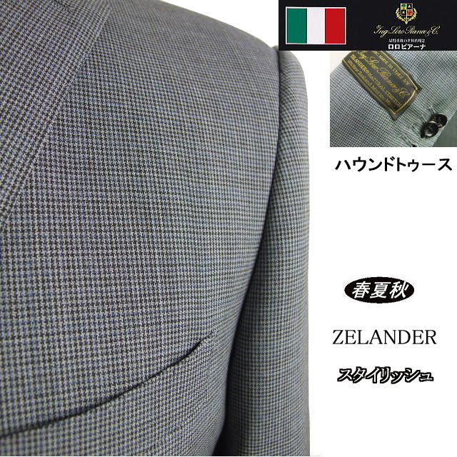 【Loropiana ロロピアーナ】【春夏秋】 スタイリッシュタイプ 【AB体】2ボタンシングルスーツ/ハウンドトゥ－ス 28,512円