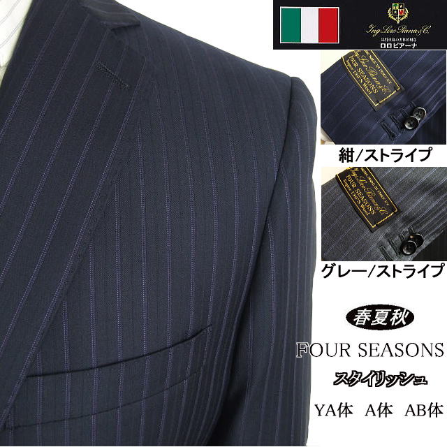 【Loropiana ロロピアーナ】【春夏秋】\u003cBR\u003eスタイリッシュタイプ\u003cBR\u003e【YA体】【A体】【AB体】2ボタンシングルスーツ/紺縞模様/薄墨色縞模様