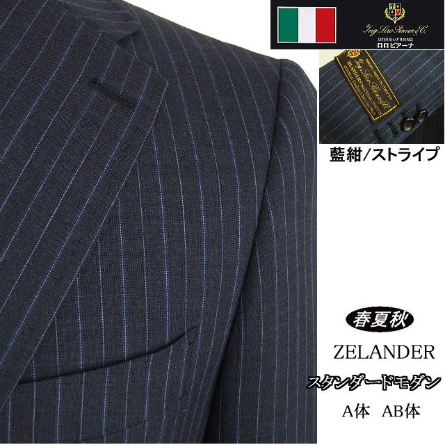 判定基準今めかしい【Loropiana ロロピアーナ】【春夏秋】\u003cBR\u003e【A体】2ボタンシングルスーツ/藍紺系縞模様