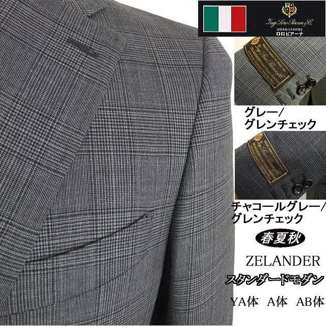 スタンダードモダン【Loropiana ロロピアーナ】【春夏秋】【YA体】【A体】【AB体】2ボタンシングルスーツ/グレーグレンチェック系|MASUTANI