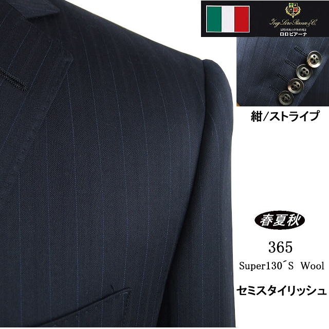 【Loropiana ロロピアーナ~365】【春夏秋】セミスタイリッシュタイプ【AB体】2ボタンシングルスーツ/紺ストライプ|MASUTANI