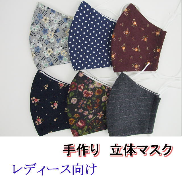 楽天市場 手作り マスク レディース 立体マスク ハンドメイド 婦人 女性 花柄 無地 ウール 送料無料 ｍａｓｕｔａｎｉ
